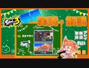 【Splatoon3】毎日実況・解説 #35【ガチアサリ｜スピコラ｜クサヤ/ナンプラー】