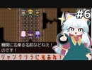 [ジャンクリラに光あれ！]3バカ登場！主人公たちの塩対応が光る #6 [ずんだもん実況]