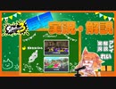 【Splatoon3】毎日実況・解説 #38【ガチホコ｜クアッドホッパー｜マテガイ/ヤガラ】