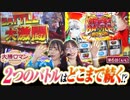 大勝ロマン　第6話(4/4)