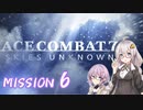 私、エースになります！【MISSION6】