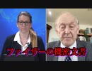 ファイザーのCovidワクチンの「機密文書」