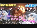 第六駆逐隊のＡＣ６企業縛り　１4