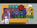【ボイロレトロゲーム実況祭3】きりたんがフォロワーさんから頂いた謎のゲームを遊ぶようです【マジックドラゴン】
