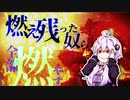 【AC6】レイヴンの火っていうか火のレイヴン