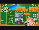 【Splatoon3】毎日実況・解説 #46【ガチヤグラ｜ラピデコ｜マヒマヒ/マサバ】