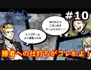 【新すばらしきこのせかい】リアル渋谷は怖くて行けない人の初見実況【#10】