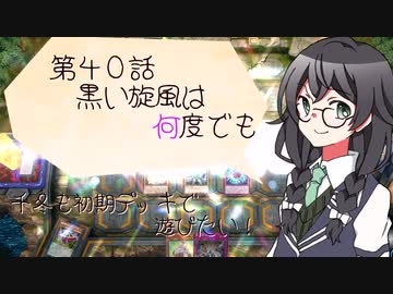 【マスターデュエル】千冬も初期デッキで遊びたい！【part40】
