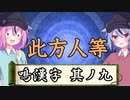 【漢字でGO】鳴漢字　其ノ九