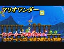 マリオワンダー　コロブーいっぱい砂漠の橋わたり攻略　ワンダーシードの取り方は？　＃１１３　【スーパーマリオブラザーズ ワンダー】