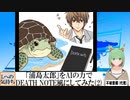 【AI童話】「浦島太郎」をAIの力でDEATH NOTE風にしてみた・その2(2023/10/30)