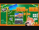 【Splatoon3】毎日実況・解説 #48【ガチヤグラ｜ラピデコ｜ナンプラー/チョウザメ】