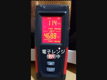 電磁波測定器で測ってみた驚きの結果?!