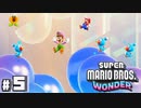 ワンダーバブルでファンシーに戯れるヒゲ【スーパーマリオブラザーズワンダー】#5