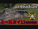 【WoT:Obsidian】ゆっくり実況でおくる戦車戦Part1512 byアラモンド