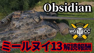 【WoT:Obsidian】ゆっくり実況でおくる戦車戦Part1512 byアラモンド