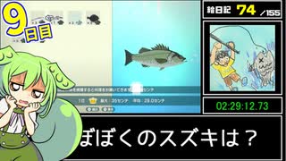 【なつもん！】絵日記全回収RTA（引継ぎ有）9時間26分【9日目】