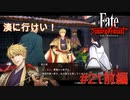 【Fate/Samurai Remnant #21前編】商人は無事なのか、暴れまわった神奈川湊におつかい。【ゲーム実況（ネタバレ）】