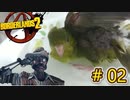 ゆっくり実況【#Borderlands2】サブミッションは埋めたい性格