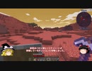 冒険系MOD「Advent of Ascension」で遊んでいく！！　＃4（バラソス編）【ゆっくり実況】Minecraft