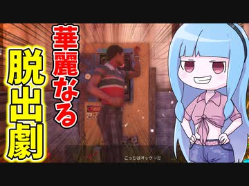 誰もが目を奪われる完璧で究極のソニー君【VOICEROID実況/Texas Chain Saw Massacre/テキサスチェーンソー】