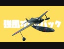 【WarThunder】N1K1強風オールバック