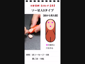 ソー星人Bタイプ（お弁当のスキマを埋めるもう一品）