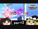 ゆっくりとマリオワンダーを攻略！part3【スーパーマリオブラザーズ ワンダー】【ゆっくり実況プレイ】