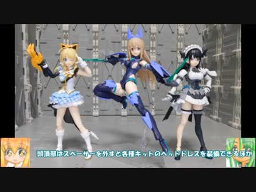 30MS 櫻木真乃 風野灯織＆八宮めぐる ビヨンドザブルースカイ アルファシスターズファンタズム ゆっくりプラモ動画