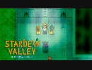 【スターデューバレー ~Stardew Valley~】ゆっくり実況 #23【２年目春１５日～２１日】