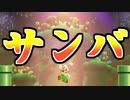 【実況】死んだら即終了！ノーミス人生縛りでスーパーマリオブラザーズ ワンダー Part3