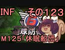 もっかい地球を救うリス【１２３】休眠船団【地球防衛軍6】