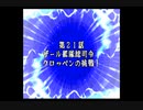 スパロボDお気楽実況プレイ　その２１－１
