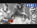 【実況】どんな嘘も見破るぞ＊逆転裁判を初見プレイ【part.141】