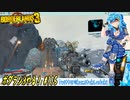 【実況】ボダラン3やる！【115】