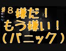 【女性実況】ホラー苦手な幼馴染と行く！　はじめての美術館Part8【Ｉｂ】