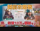 ＜信長の野望・新生PK＞勝家に格の違いを分からせに・・・？（超級1582、上月城編23話）