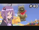 【結月ゆかり実況プレイ】マリオカートはいいぞ定期 #40【マリオカート8DX】