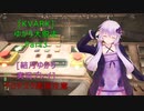 [KVARK]ゆかり大脱走！Part3[結月ゆかり実況プレイ]