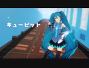 【MMD】YYB式初音ミクで キューピット【カメラ配布あり】