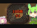 【Factorio】100両列車で10ksp/min達成したいのだ#1