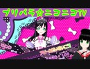 【アドパラ】 Make it! 【プリパラ☆ニコニコTV】060【はわわ】