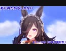 ライスちゃんの宝塚記念イベントまとめ