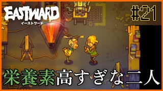 【EASTWARD】強そうな子がかわいい子に叱られる構図は最高でしかない＃21