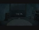 ＃3 てねてね/悒うつぼ　ミズキダイチ/cover