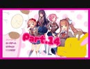 【ゲーム実況】可愛い女の子達と週末ドライブ！（闇）with美少女【DOKIDKI文芸部＋】　Part.14