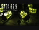 【S.T.A.L.K.E.R. SoC】VOICEROID実況プレイ part16