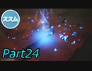 【実況】FREDERICA（フレデリカ） Part.24（ネタバレあり）