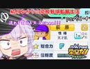 栄冠クロス　結月ゆかりの高校野球監督生活　第2部　part4