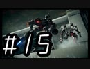 【ARMORED COR Ⅵ FIRES of RUBICON】初見のアーマードコア６#15【実況プレイ】